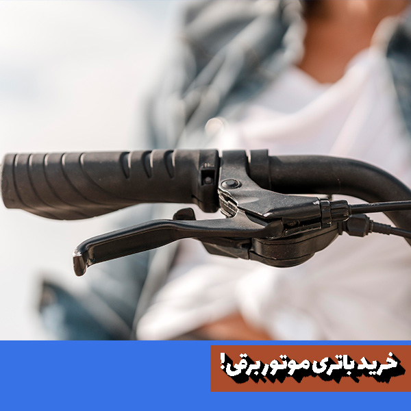 بهترین موتور های برقی در ایران